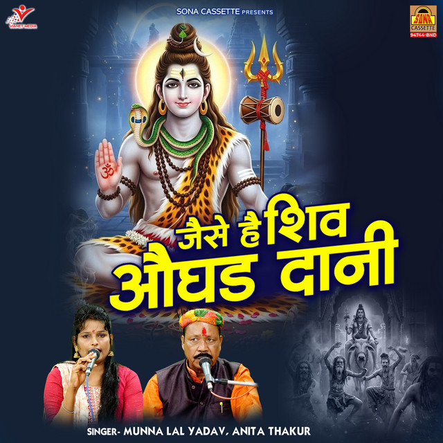 Jaise Hai Shiv Aughad Dani
