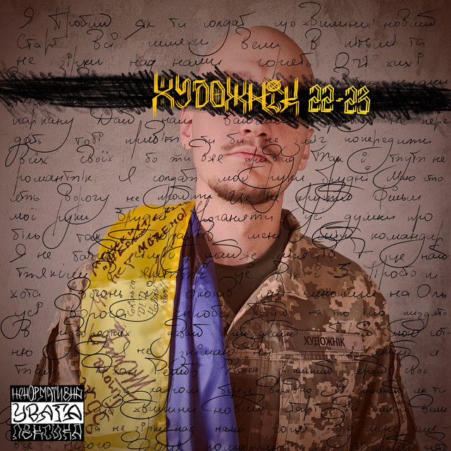 Cover art: Ми війдем в історію — Severyn Kosa