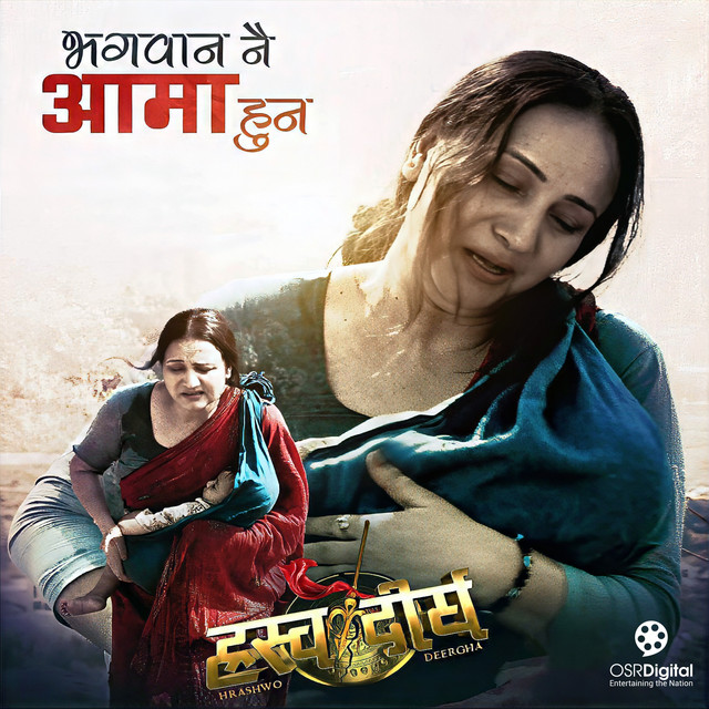 Bhagwan Nai Aama Hun (From "Hrashwo Deergha") album image