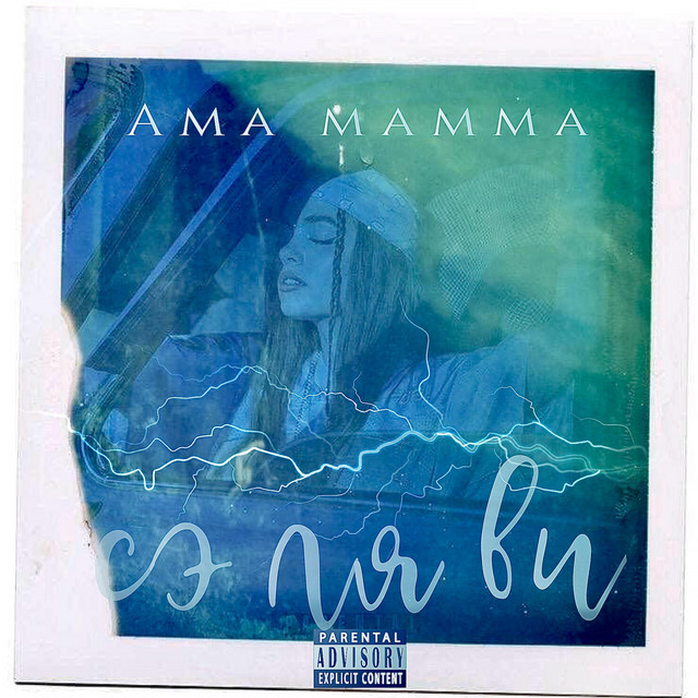 Cover art: Сэ ля ви — Ama Mamma