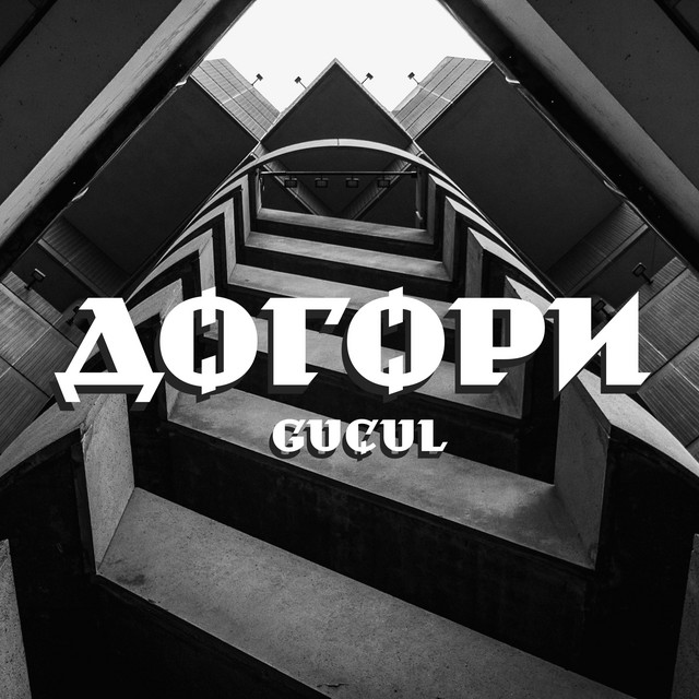 Обкладинка: Догори — Gucul