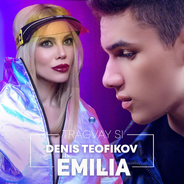 Emilia & Denis Teofikov - Тръгвай си