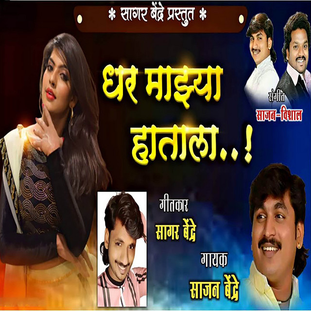 Dhar Mazya Hatala cover art