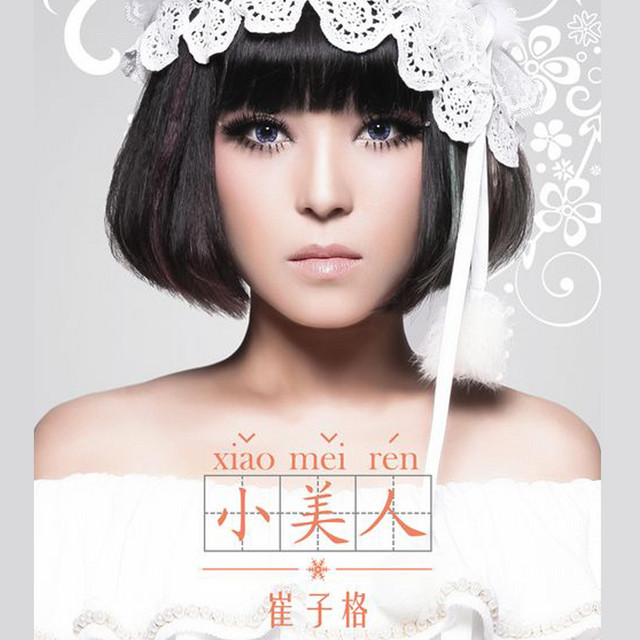 小美人 cover art