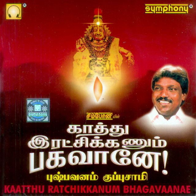 Kaatthu Ratchikkanum Bhagavaanae cover art