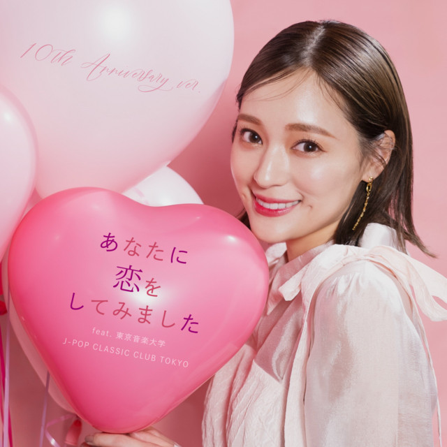 Anatanikoiwoshitemimashita (feat. J-POP CLASSIC CLUB TOKYO) cover art