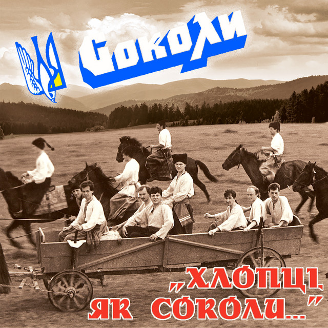 Обкладинка Соколи — Хлопці, як соколи!