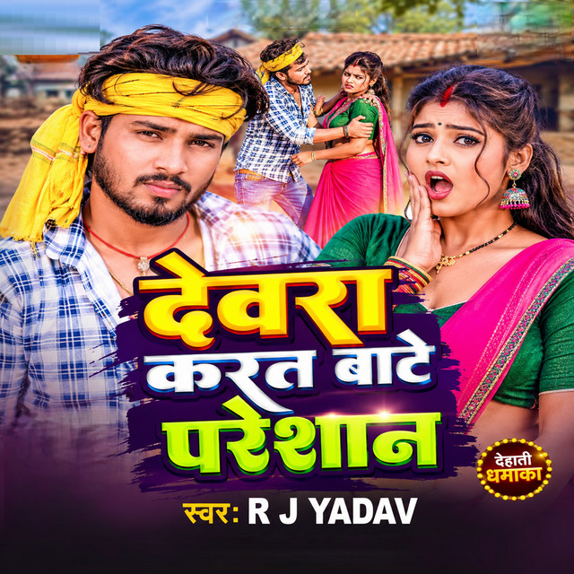 Devra kart Bate Pareshan artwork