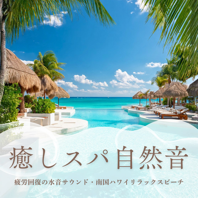 Healing Spa Nature Sounds: Water Sound Therapy for Fatigue Recovery - Tropical Hawaii Relax Beach cover art