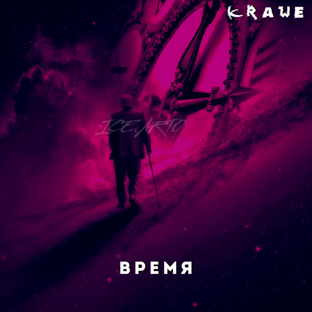 Обкладинка: Время — Krawe