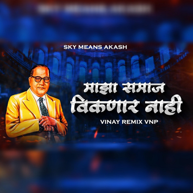 Maza samaj Vikanar Nahi - Dhol Tasha Remix