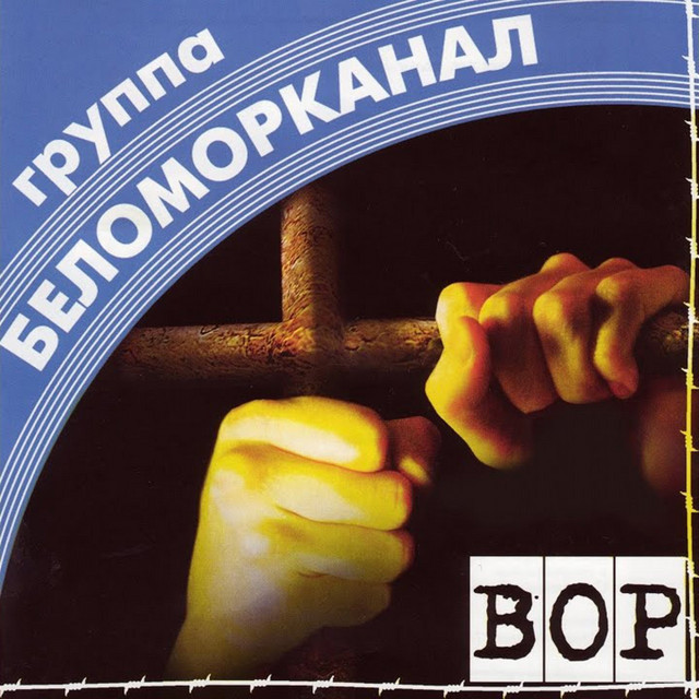 Вор cover art
