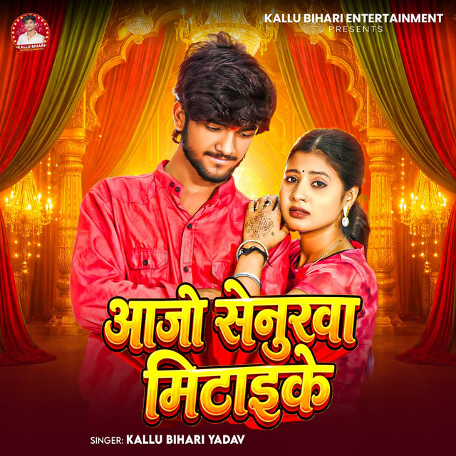 Aajo Senurwa Mitaike