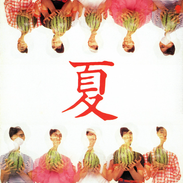 夏 (+2) cover