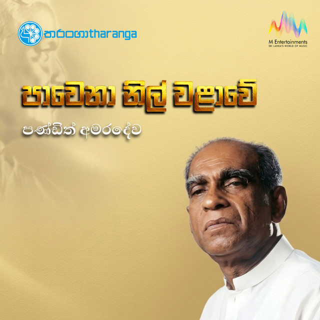 Pawena Nilwalawe