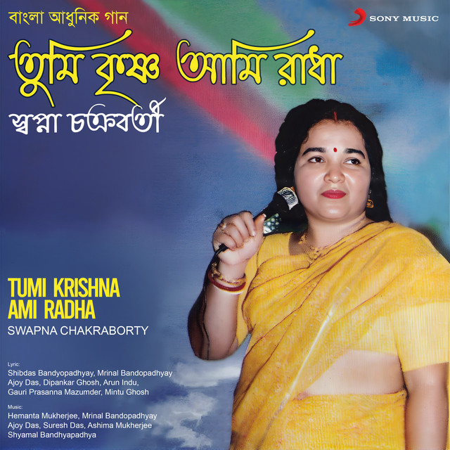 Tumi Krishna Ami Radha cover art
