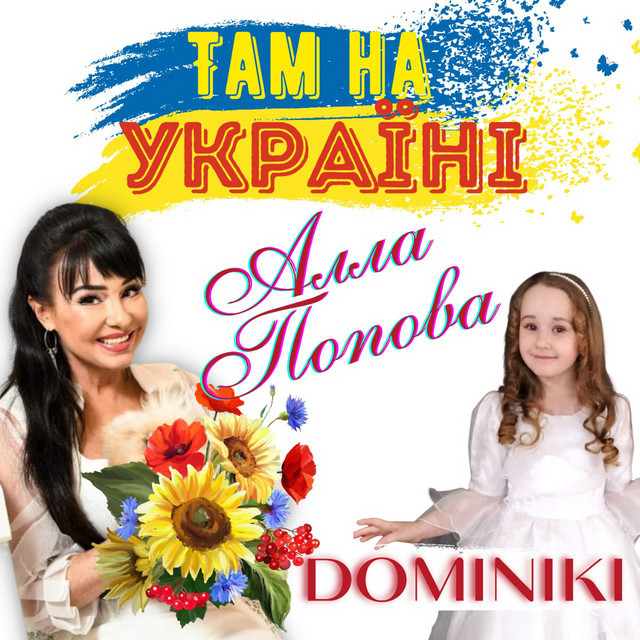 Cover art: Там на Україні — DOMINIKI