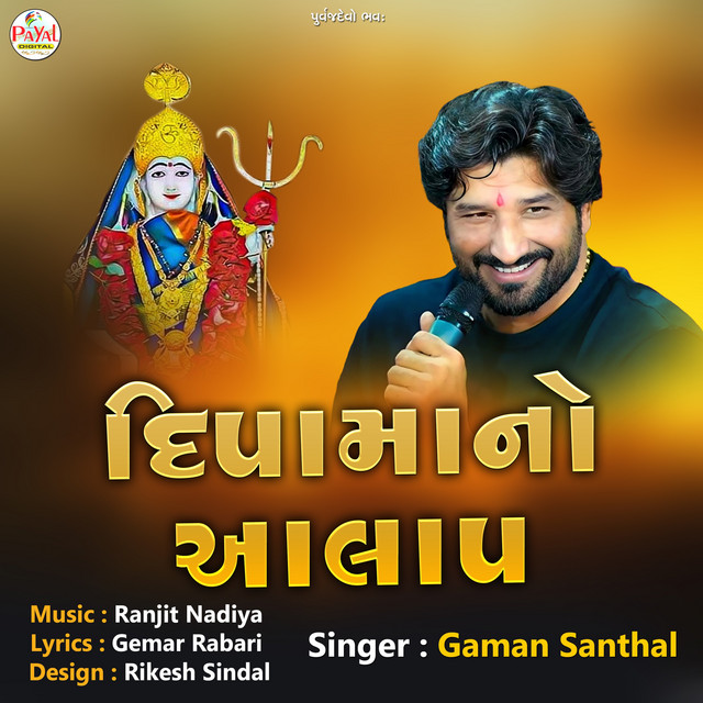 Deepamano Aalap album image