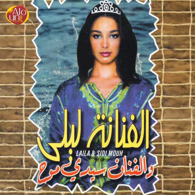 Al3ar Alhbab Inou cover art