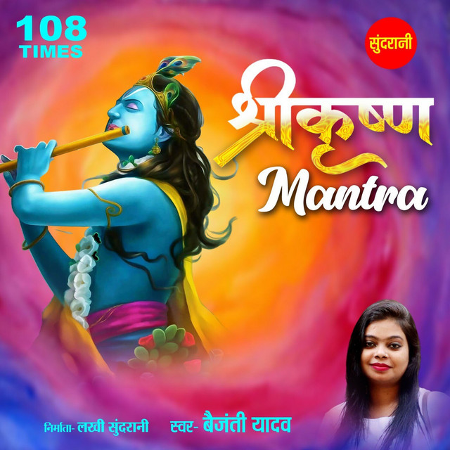 Обкладинка: Shri Krishna Mantra — Baijanti Yadav