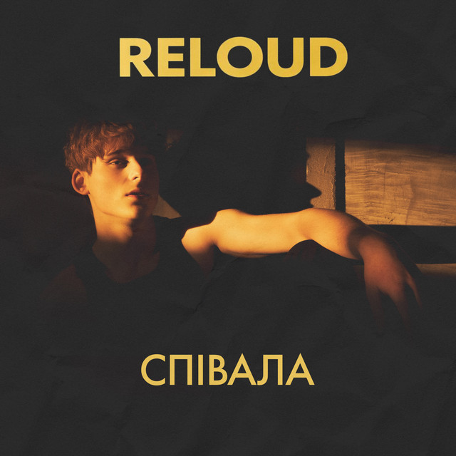 Обкладинка: Співала — RELOUD
