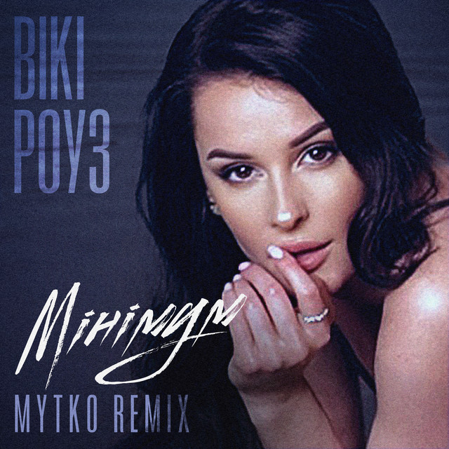Обкладинка: Мінімум - Mytko Remix — Вікі Роуз