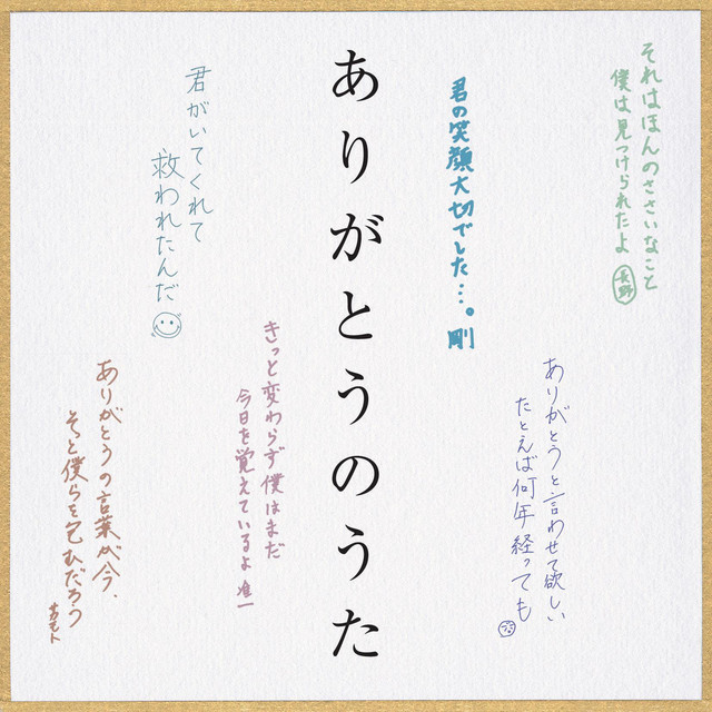 ありがとうのうた - Single by V6 | Spotify