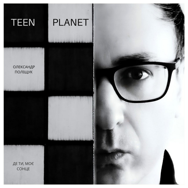 Обкладинка: Тримай Міста — Teen Planet
