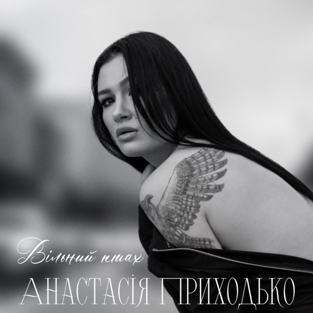 Обкладинка: Вільний птах — Анастасія Приходько