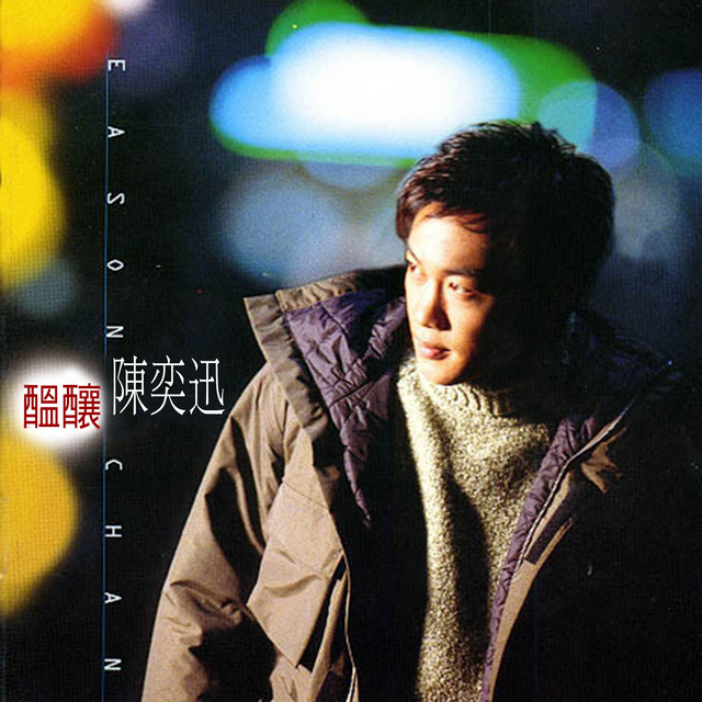 醞釀- Album by Eason Chan | Spotify