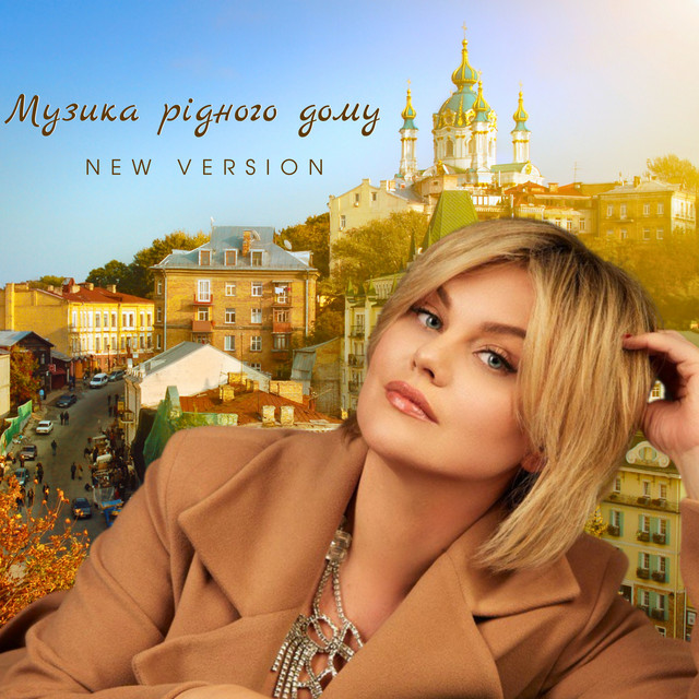 Обкладинка: Музика рідного дому - New Version — Тетяна Піскарьова