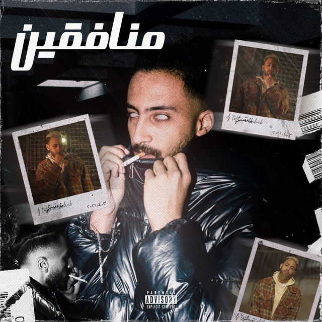 منافقين