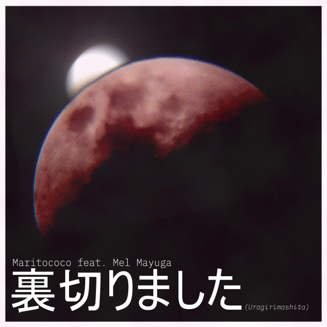 Обкладинка: 裏切りました (Uragirimashita) — Maritococo