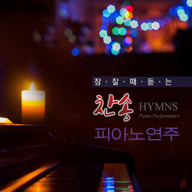 Hymns-Piano Performance cover art