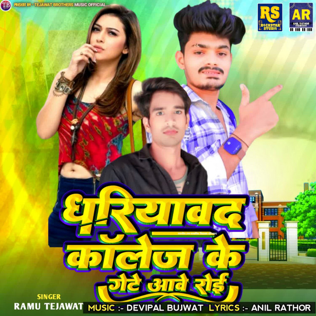 Ramu Tejawat
