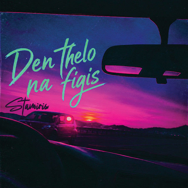 Den thelo na figis