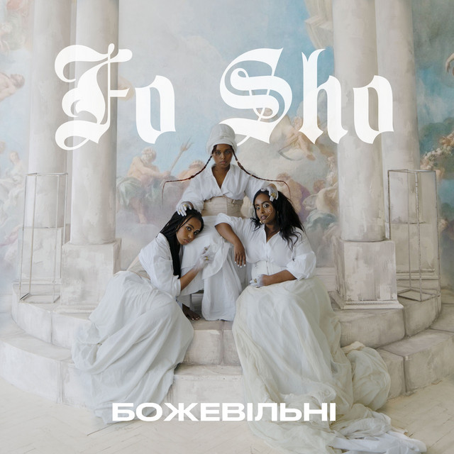 Обкладинка: Божевільні — FO SHO