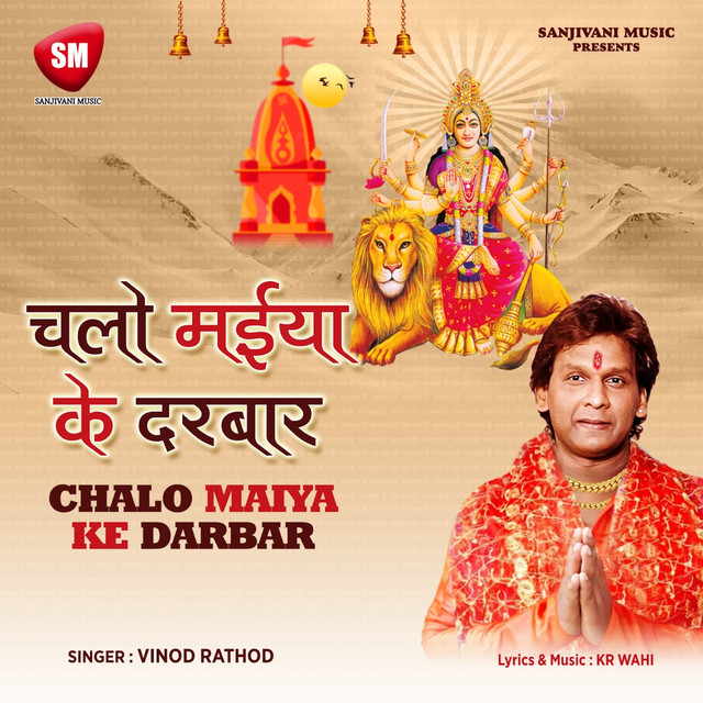 Chalo Maiya Ke Darwar ( Navratri Special Bhajan) cover art