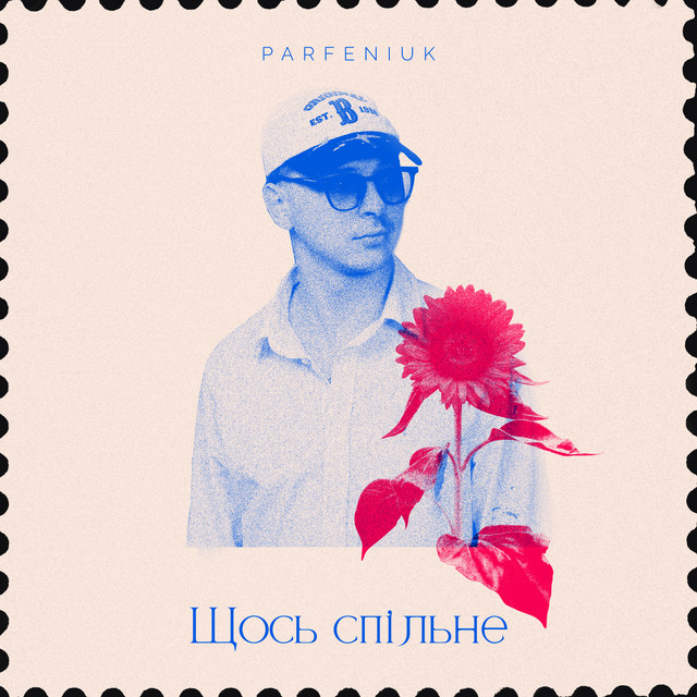 Cover art: Щось спільне — Parfeniuk