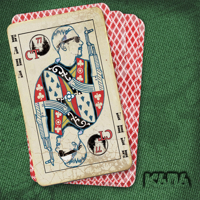 Ст.77 cover art
