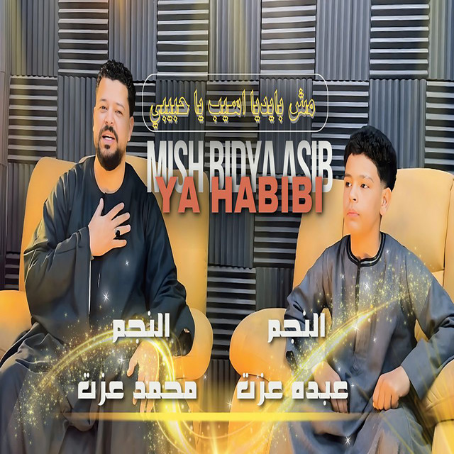 عبده عزت