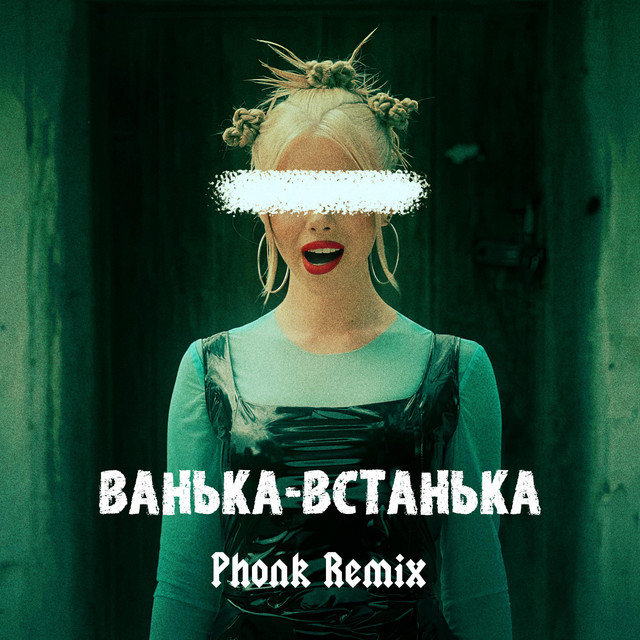 Обкладинка: ВАНЬКА-ВСТАНЬКА - Phonk Remix — Chochik