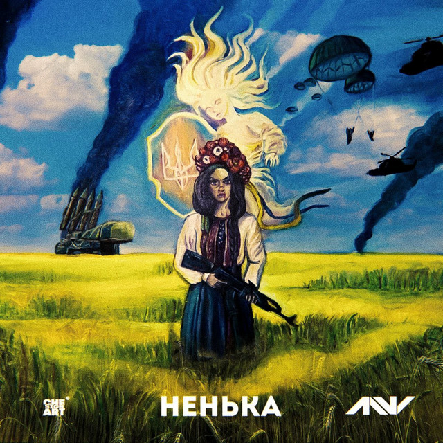 Cover art: Ненька — montesmirnyy