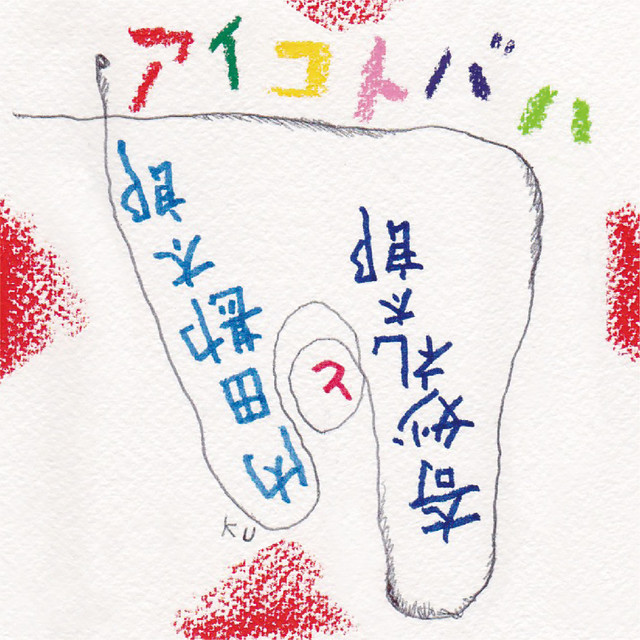 内田勘太郎 | Spotify