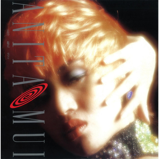 ANITA MUI 梅艷芳 慾望野獸街 CD 慾望野獸街- Album by Anita Mui | Spotify