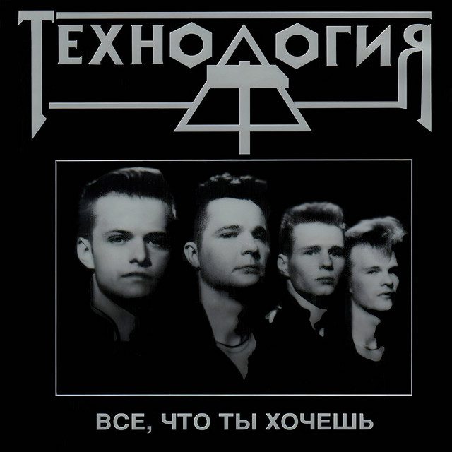Всё, что ты хочешь cover art