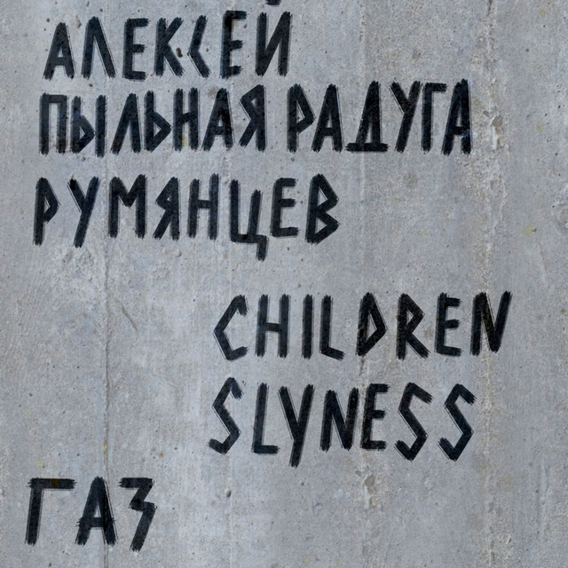 Газ cover