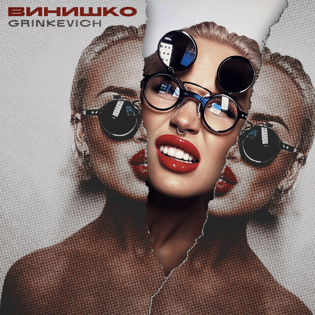 Винишко cover art