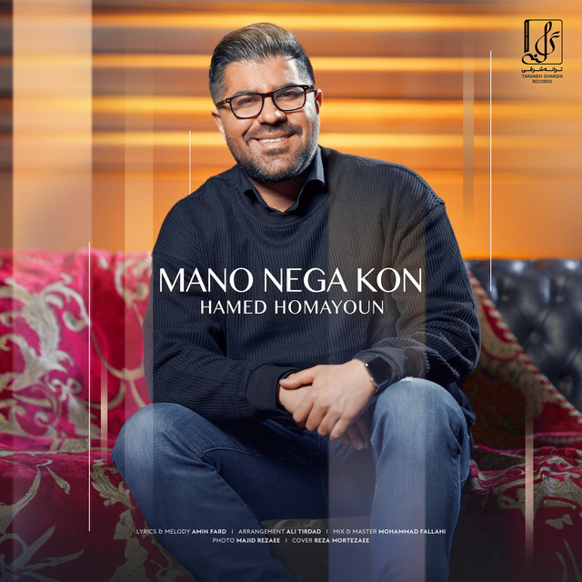 کاور آهنگ Mano Nega Kon