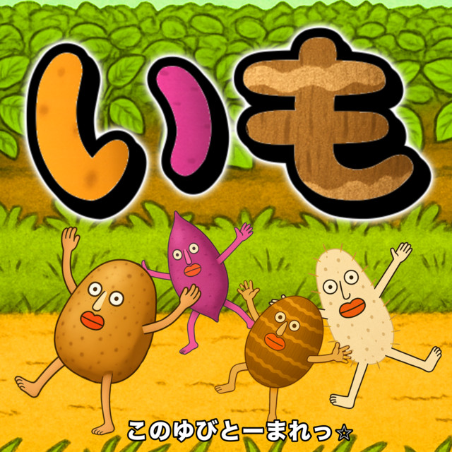 このゆびとーまれっ☆
